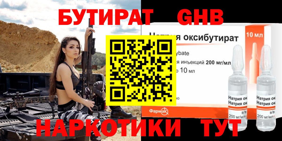 БУТИРАТ бутандиол Партизанск