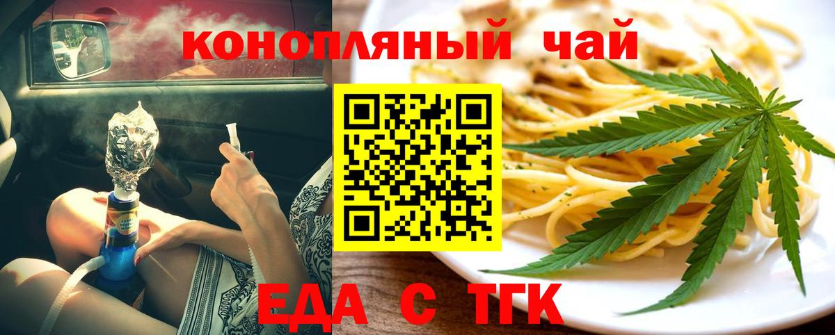 Партизанск  Еда ТГК марихуана  Вход с VPN 