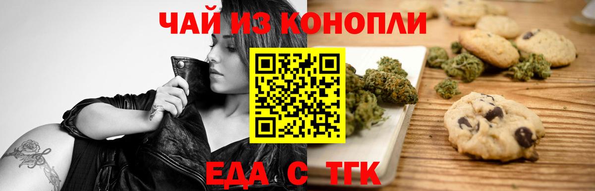 Canna-Cookies марихуана Партизанск