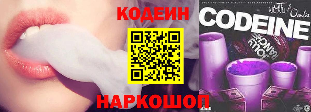 Партизанск  Кодеиновый сироп Lean Purple Drank  Вход с VPN 