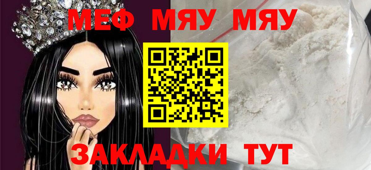 МЯУ-МЯУ мука  Вход с VPN  Мефедрон  МЕФ VHQ  Партизанск  МЯУ-МЯУ 