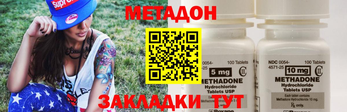 МЕТАДОН белоснежный  Вход с VPN  Партизанск 
